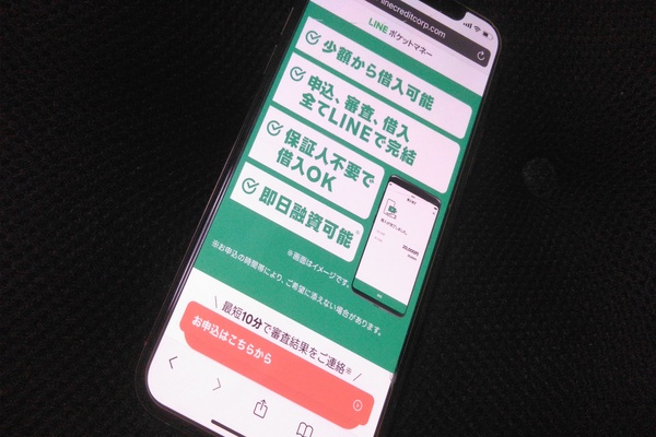 携帯画面にLINEポケットマネーの公式サイト