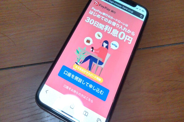 PayPay銀行カードローンの公式サイト