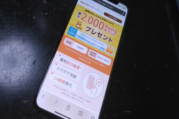 携帯画面にau PAYスマートローンの公式サイト