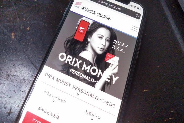 携帯画面にORIX MONEYの公式サイト