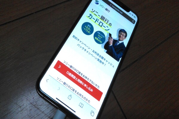 携帯画面にソニー銀行カードローンの公式サイト