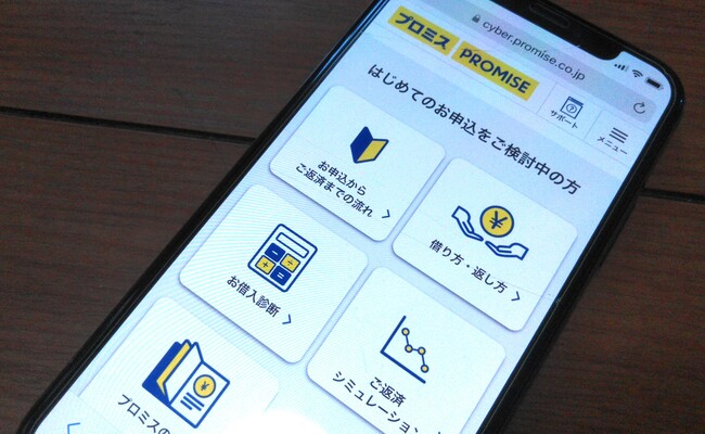 携帯画面にプロミスの公式サイト