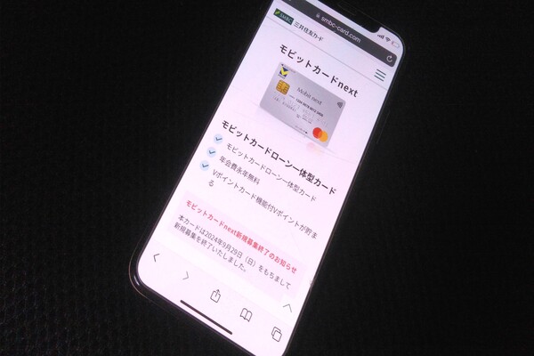 携帯画面にSMBCモビット nextの公式サイト