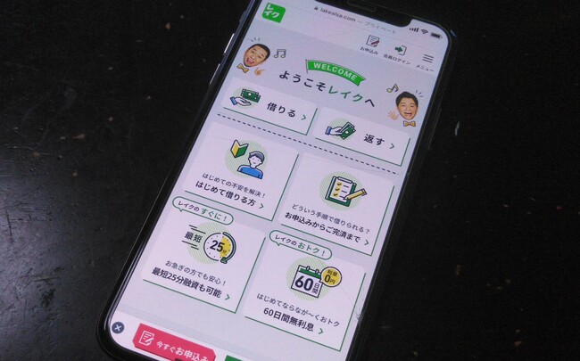 携帯に表示されるレイクのサイト