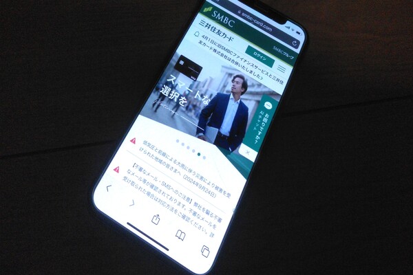 携帯画面に三井住友カードの公式サイト