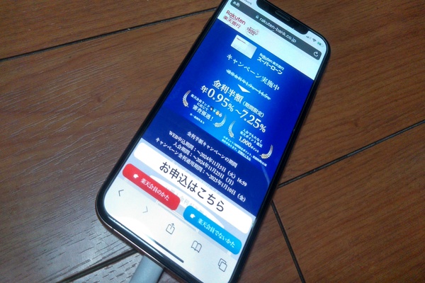 携帯画面に楽天銀行スーパーローンの公式サイト