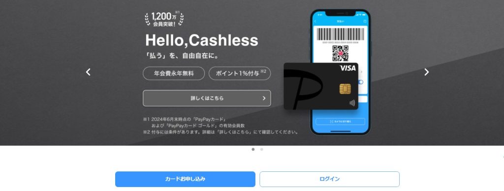 PayPayカード　公式サイト