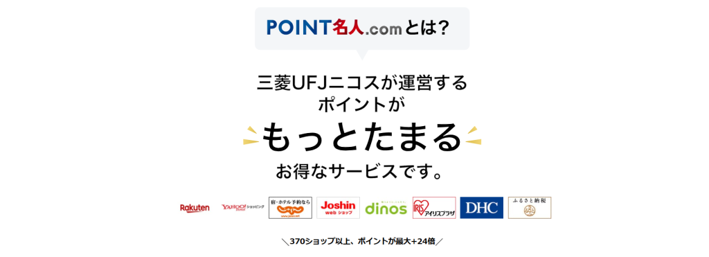 POINT名人.com