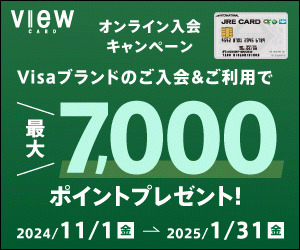 JRE CARD 入会キャンペーン