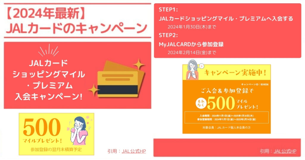 【2024年最新】JALカードのキャンペーン