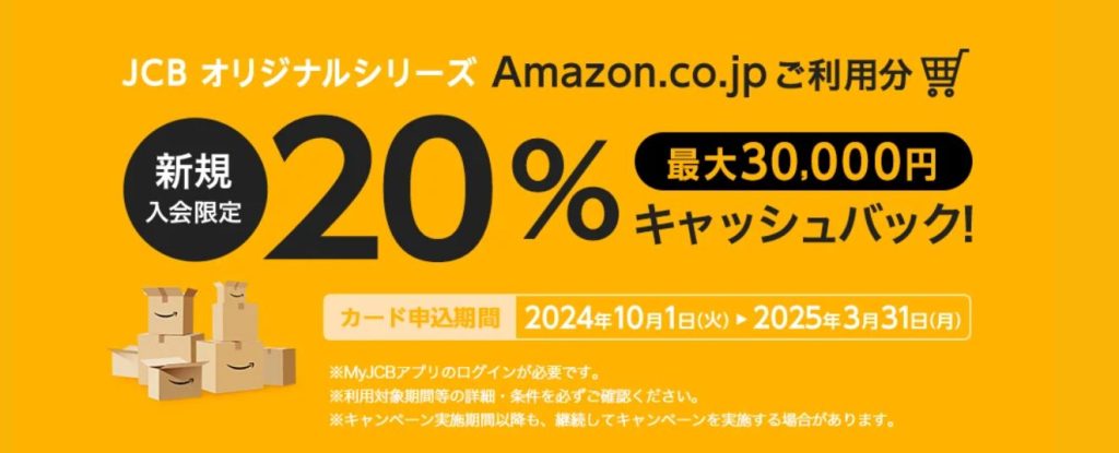 Amazon利用で20％キャッシュバック