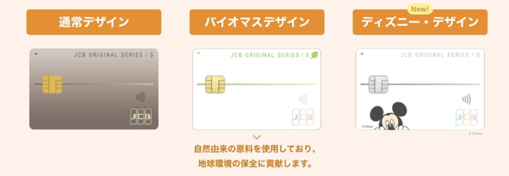 JCBカードS　デザイン