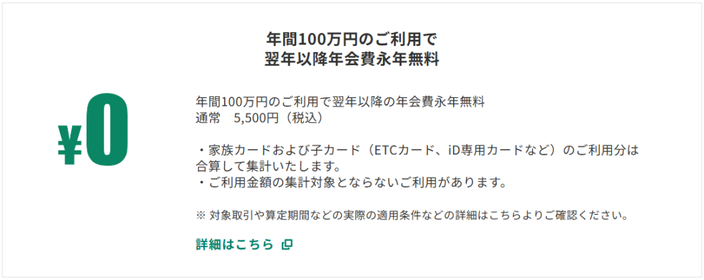 三井住友カードゴールド（NL）　年間100万円利用で年会費無料