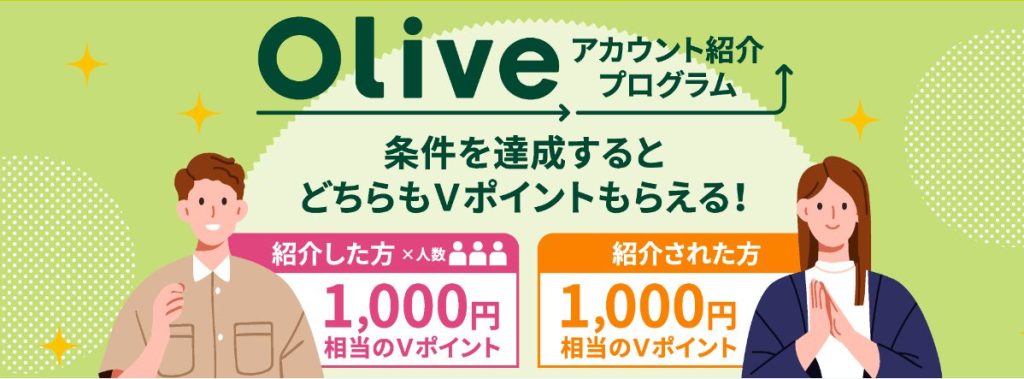 Olive紹介プログラム