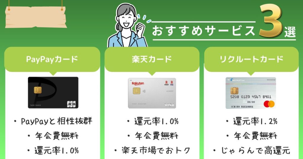 PayPayと相性のよいクレジットカード3選