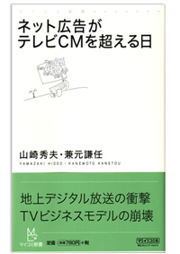 ネット広告がテレビCMを超える日