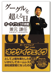 グーグルを超える日