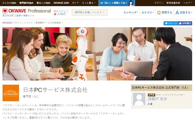 OKWAVE Professional（日本PCサービス株式会社）