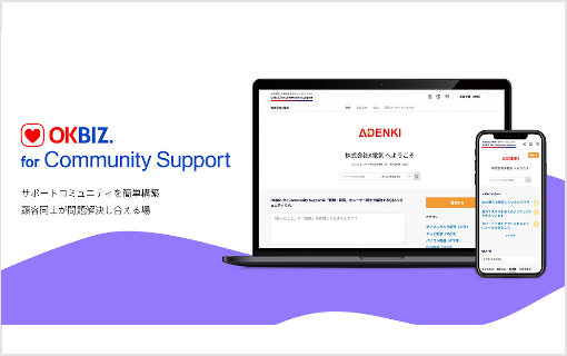 『OKBIZ. for Community Support』社会課題解決と認知拡大を促進するサイトデザインに刷新