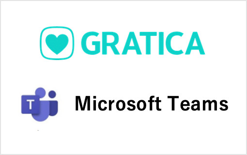 『GRATICA』、Microsoft Teamsとの連携を開始！